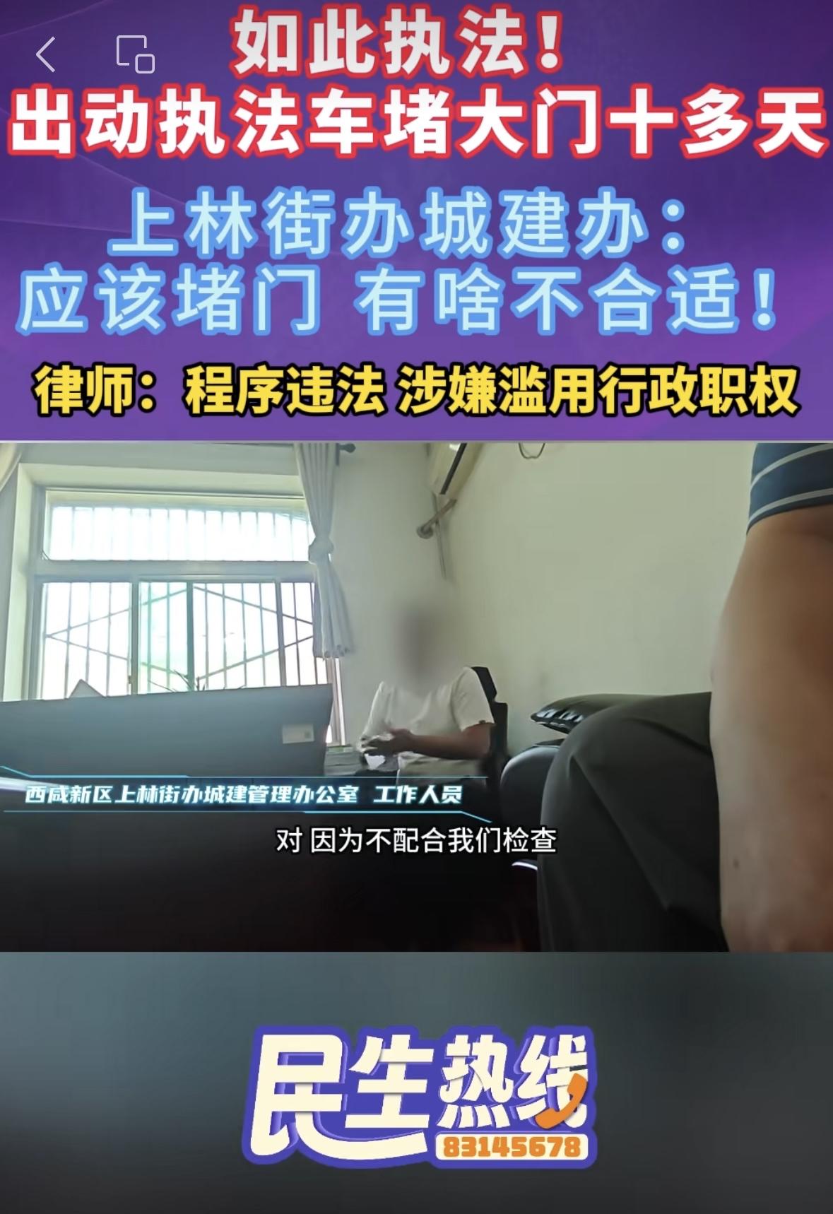 他们都认为应该堵门，不是执法人员这么干，纪委也说，应该堵！不出示证件，没有整改通