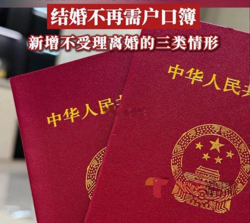 #结婚不要户口本或缓解天价彩礼现象# 没有了户口本的限制，年轻人可能会更加冲动地