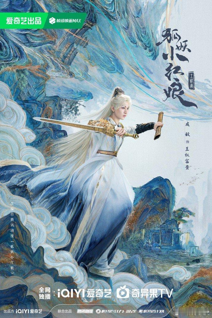成毅白发王权富贵，天地一剑，护众生天下。期待一番男主成毅饰演的王权富贵🔥🔥?