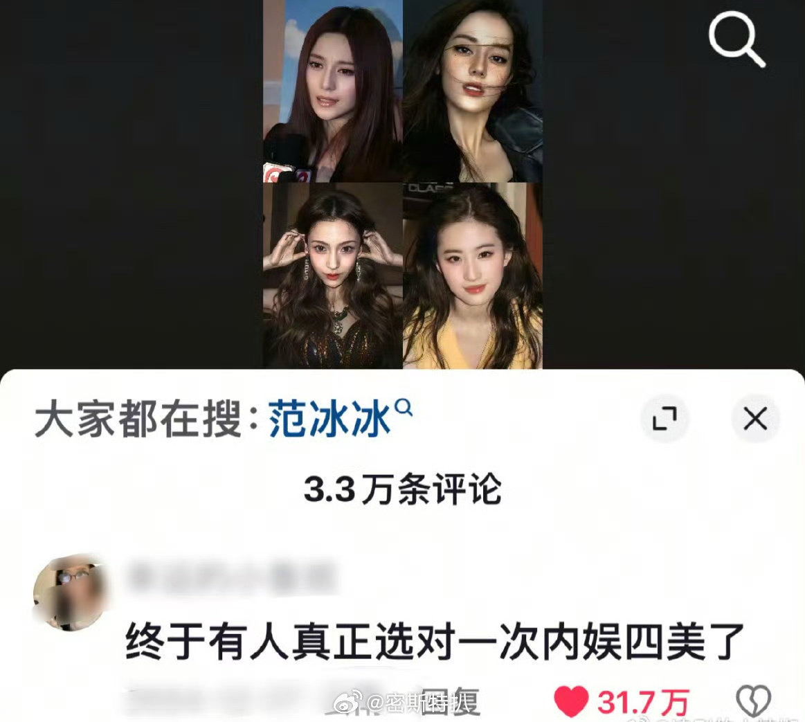 网友盘点内娱四美，友友们来看看同意不？范bb 迪丽热巴 Angelababy 刘