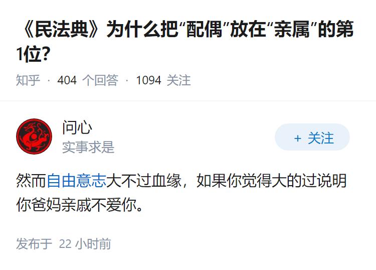 《民法典》为什么把“配偶”放在“亲属”的第1位？