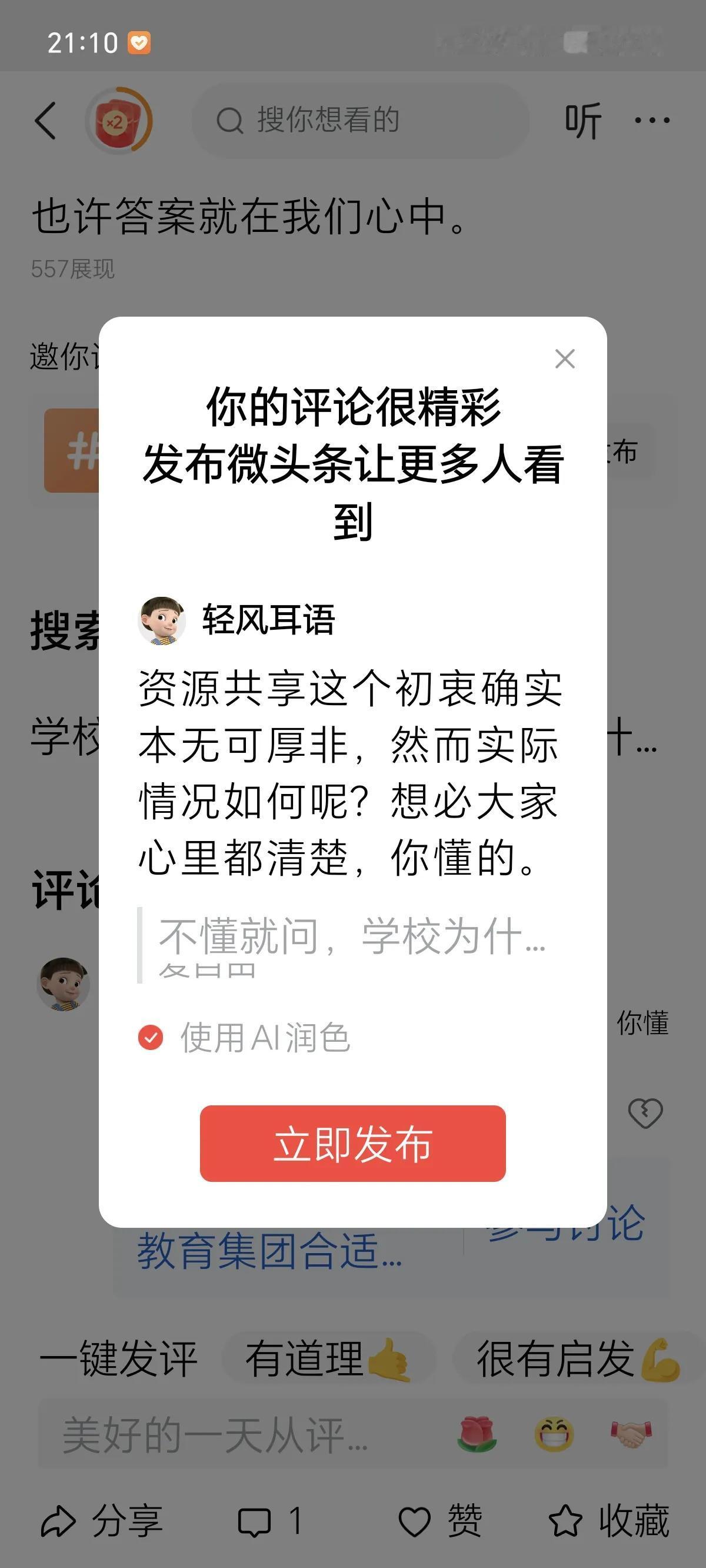 资源共享这个初衷确实本无可厚非，然而实际情况如何呢？想必大家心里都清楚，你懂的。