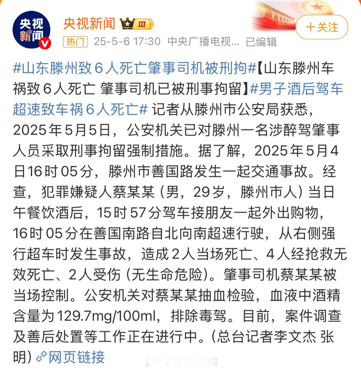 山东滕州车祸致6人死亡豪不意外，就是喝了酒，那么多血的教训还不够多吗？交通安全交