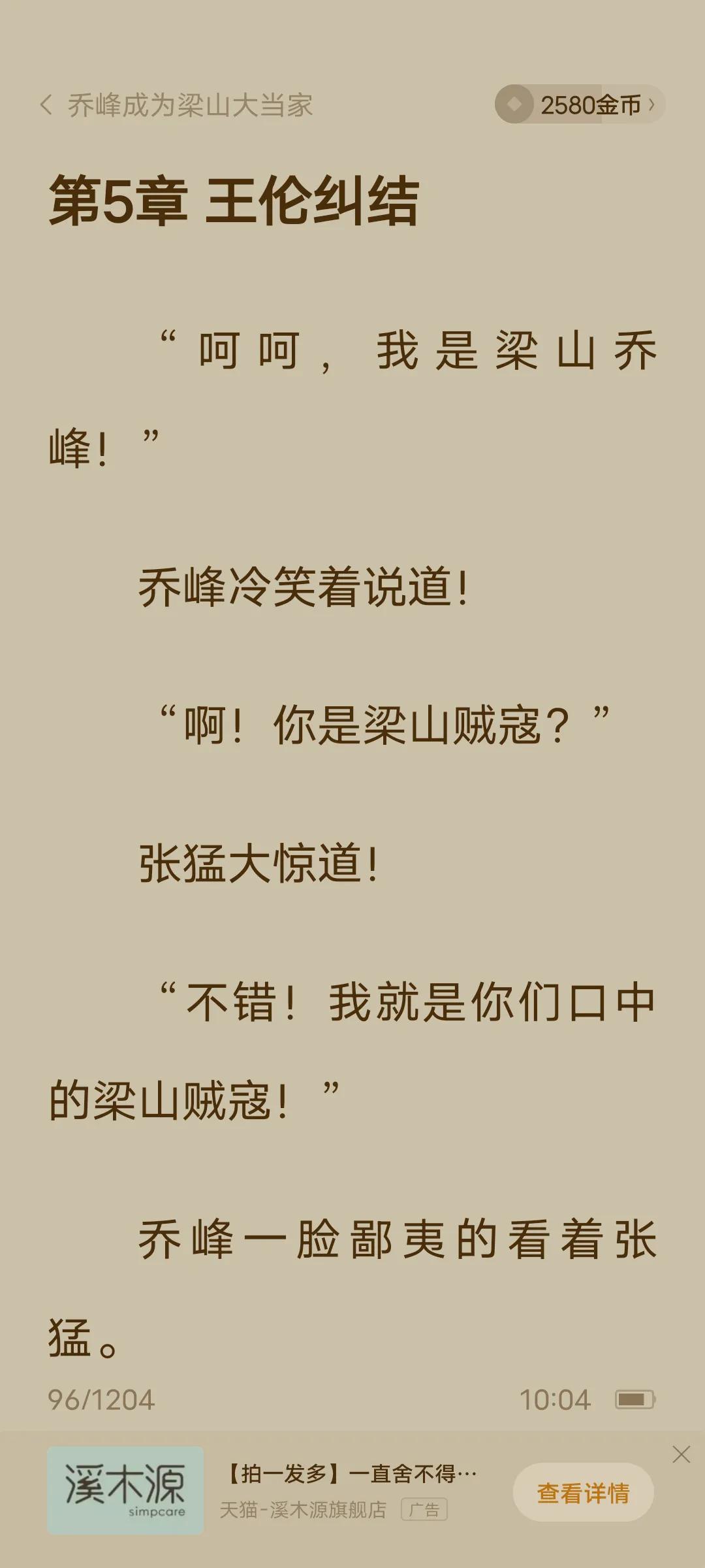 推荐一部番茄小说：乔峰成为梁山大当家

乔峰自杀后魂穿到一个婴儿身上，其父亲叫乔