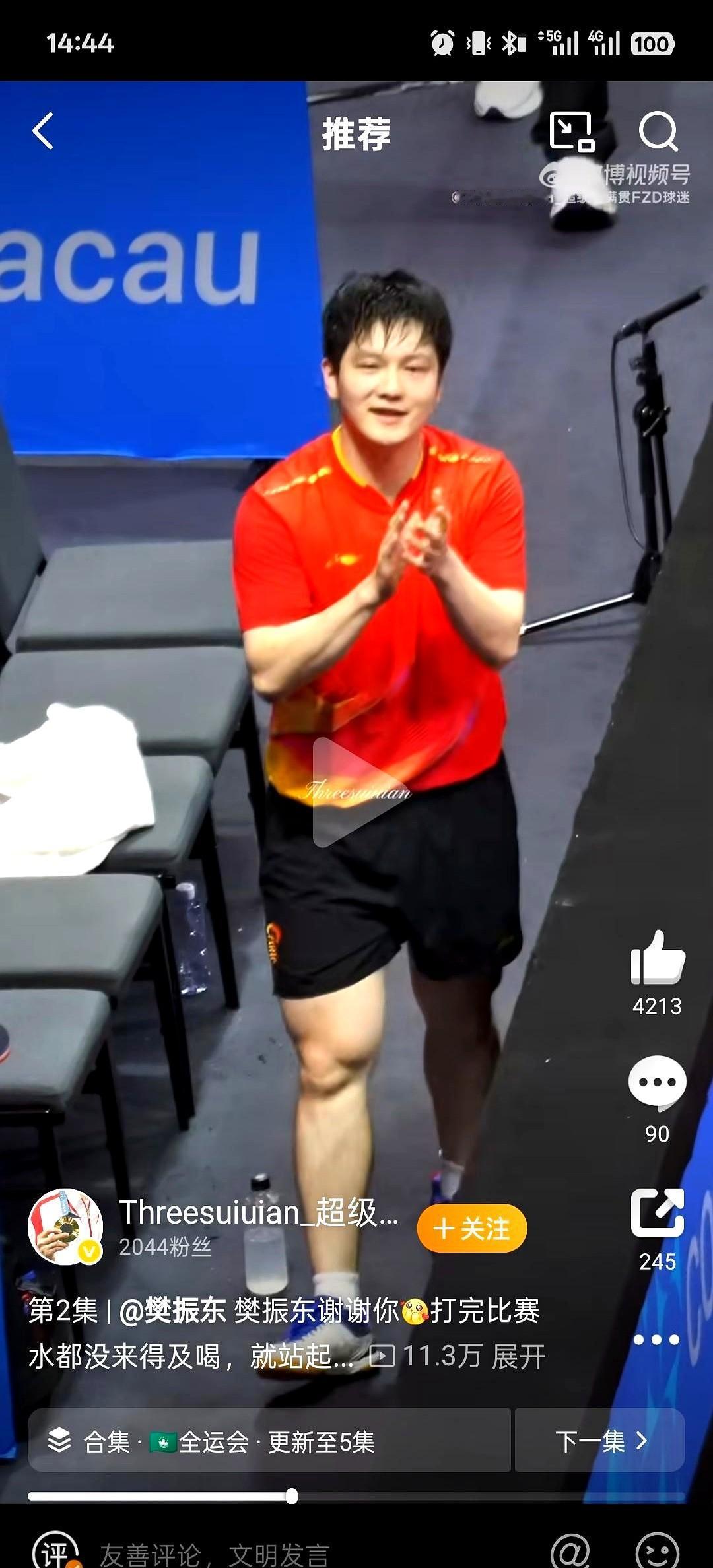 看比赛时手都要“费掌心”，你体验过吗？

樊振东的比赛，鼓掌成了全场的主旋律。