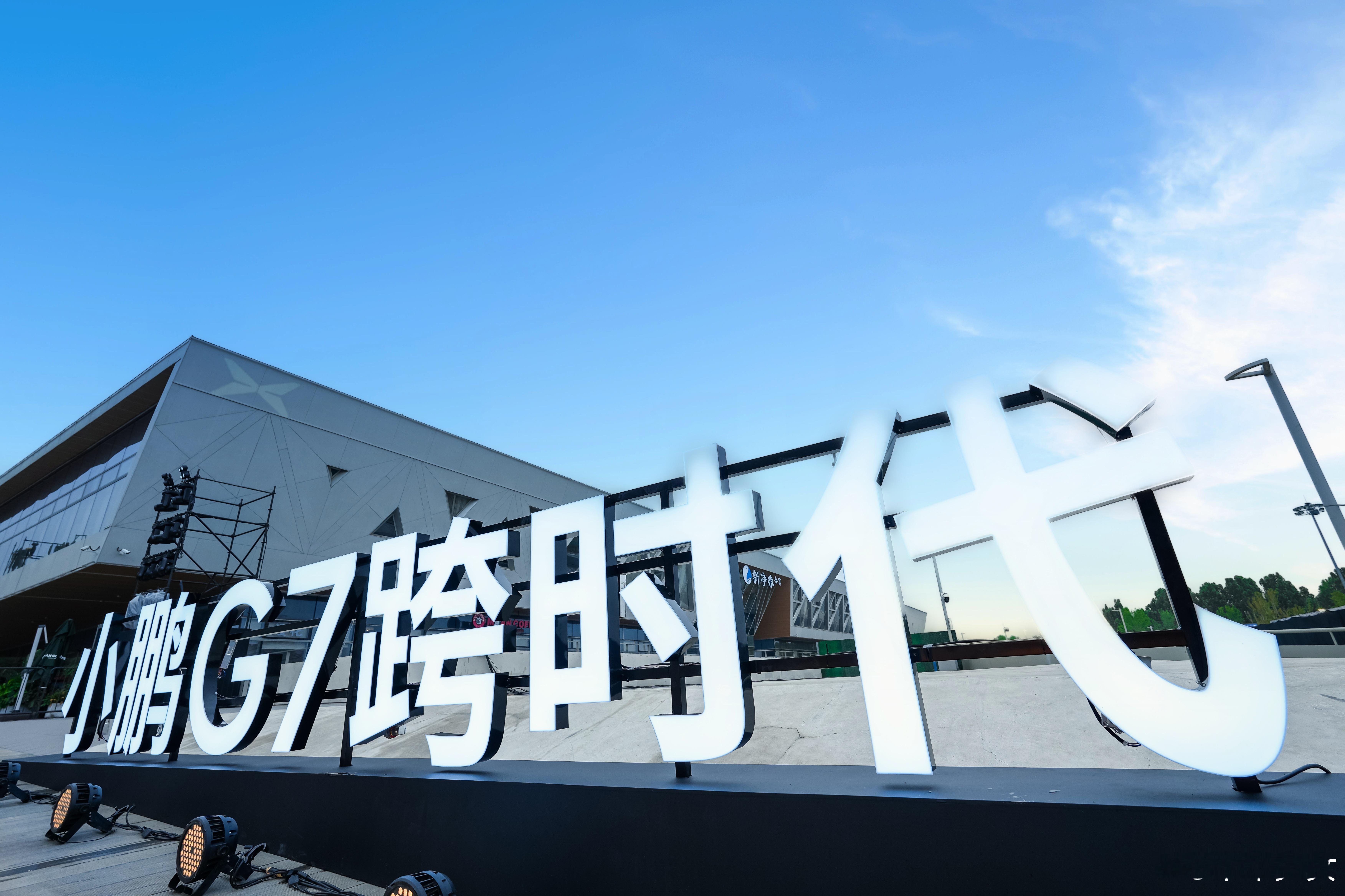 小鹏G7今日上市今晚19:30，小鹏G7正式发布！小鹏图灵芯片为AI而生，带着超