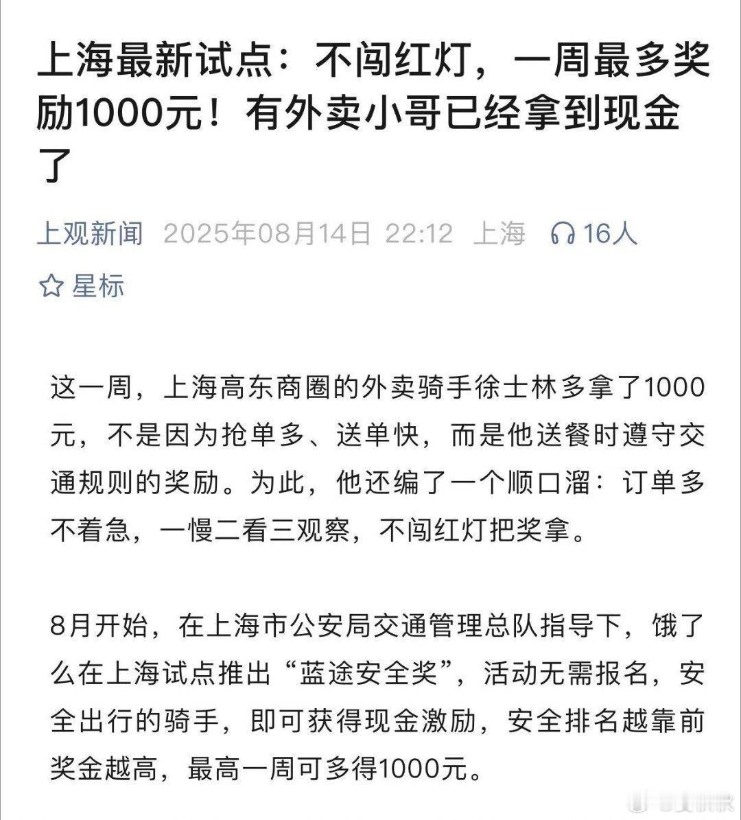不闯红灯给现金！一个外国朋友，在上海呆了两个月。离沪前，说了一大堆上海的好话，最