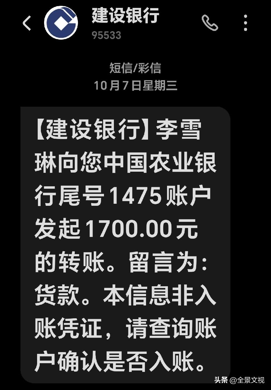 突然收到建设银行发来的短信，我心里一高兴，以为是哪个亲戚娃过节发来的礼物红包。
