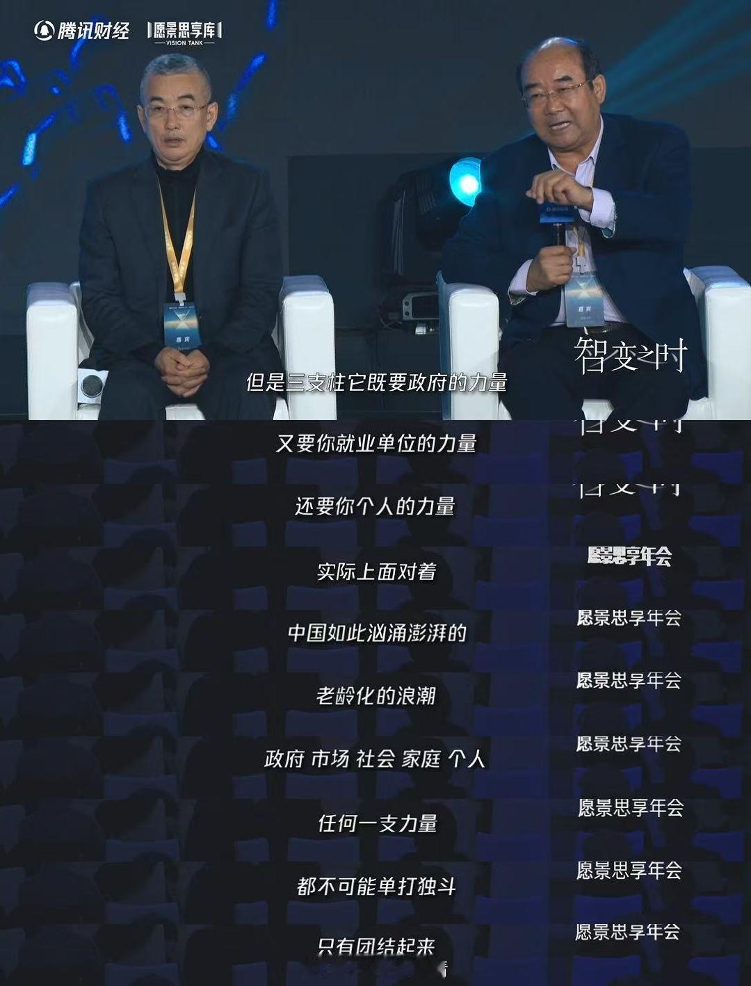 专家说养老品质第一责任人是自己 智变之时 智变时代的养老智慧：原新强调，银发经济