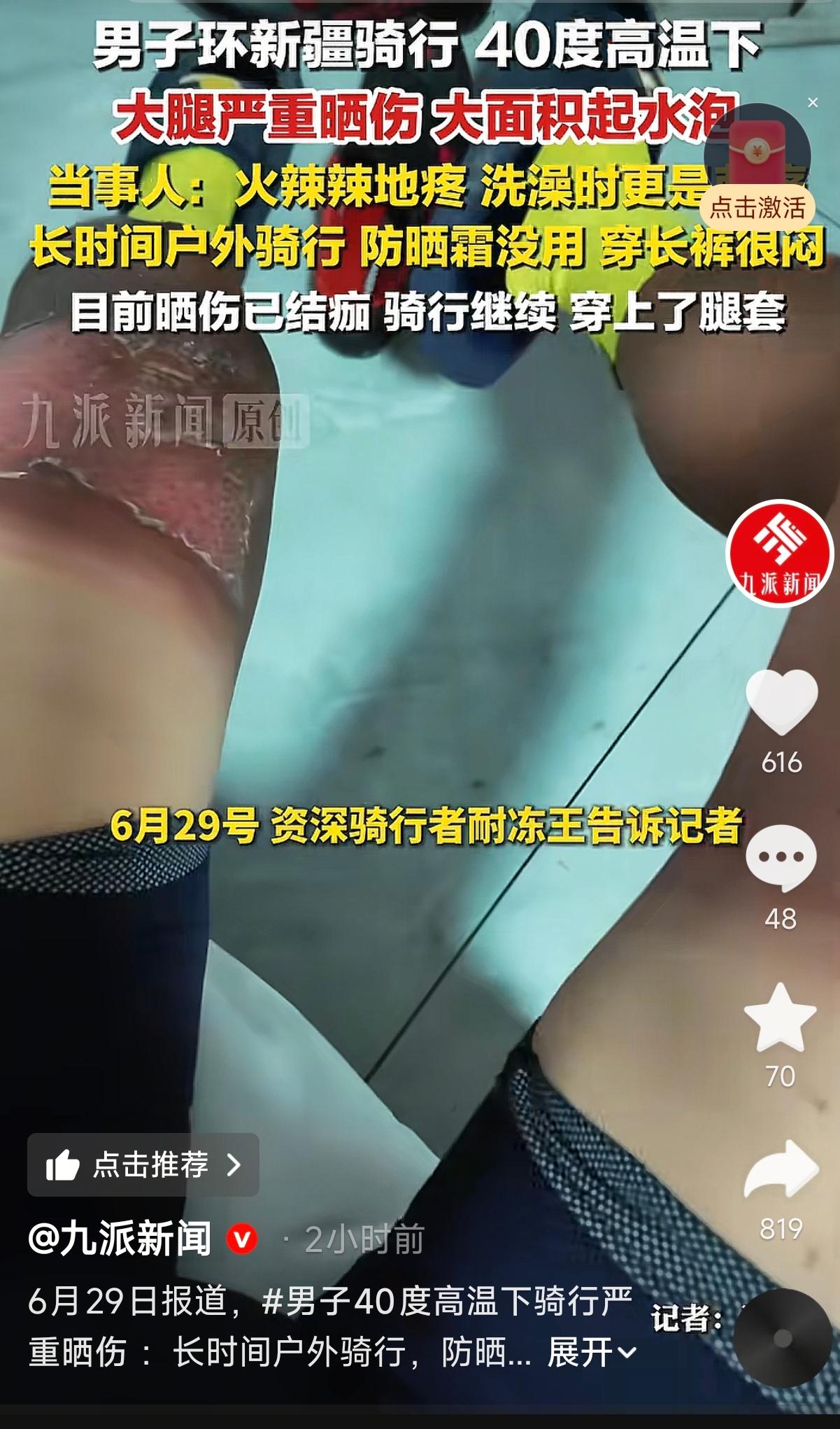 新疆，一男子环新疆骑行，觉得天太热，穿裤子又闷又热，索性一路上穿短裤骑行。但男子