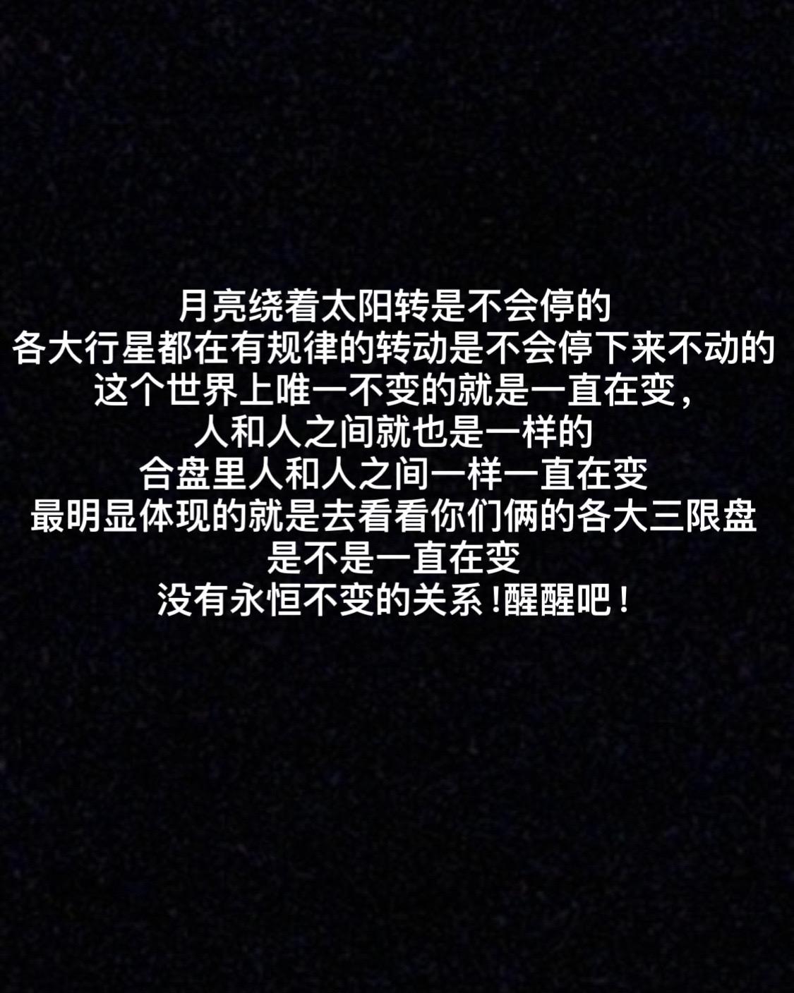 只有好好爱自己可以永恒不变#星盘分析 #星座解析 #星宿关系 #星盘教学