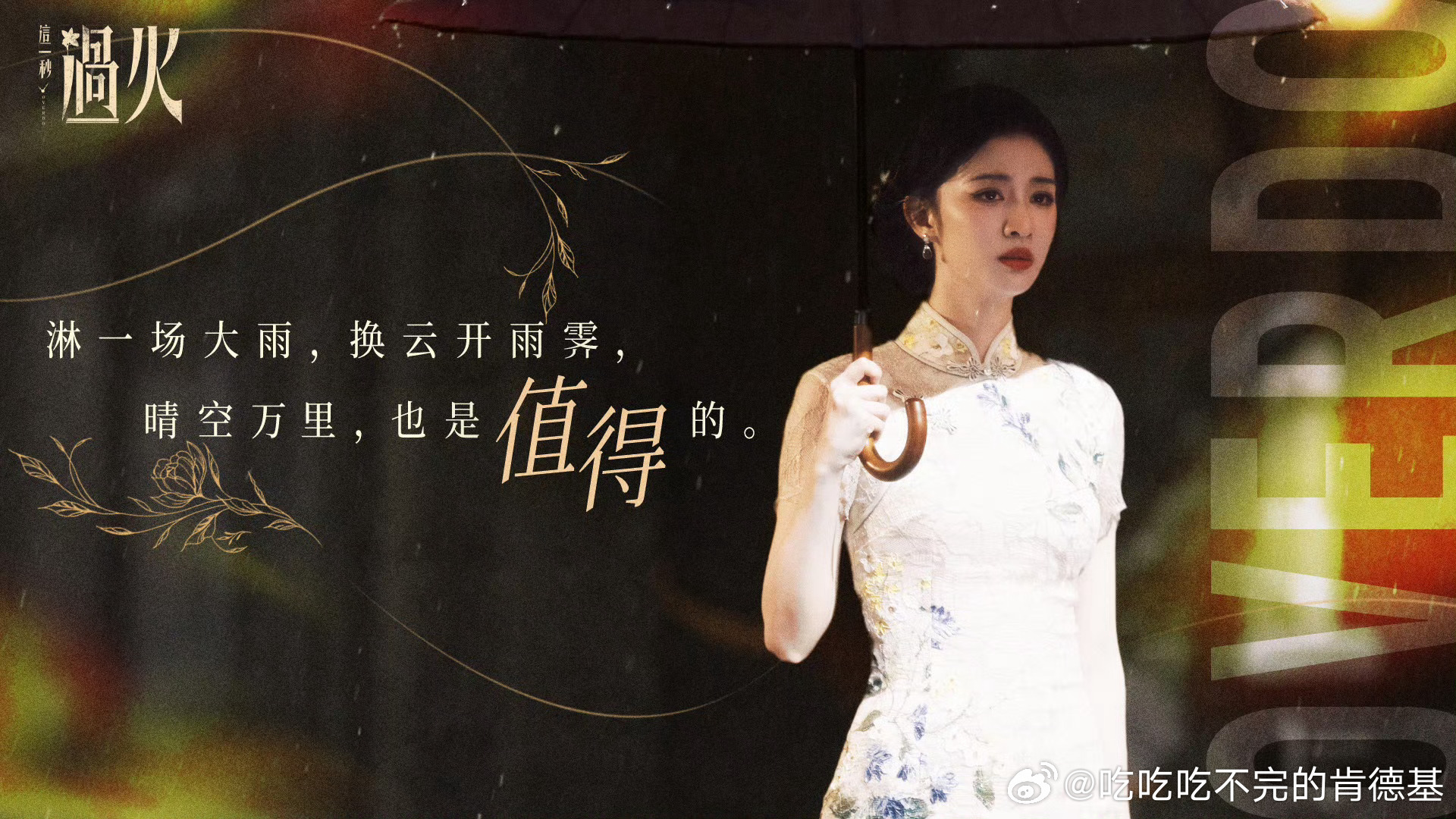 这一秒过火解锁大结局迫不及待看大结局了 