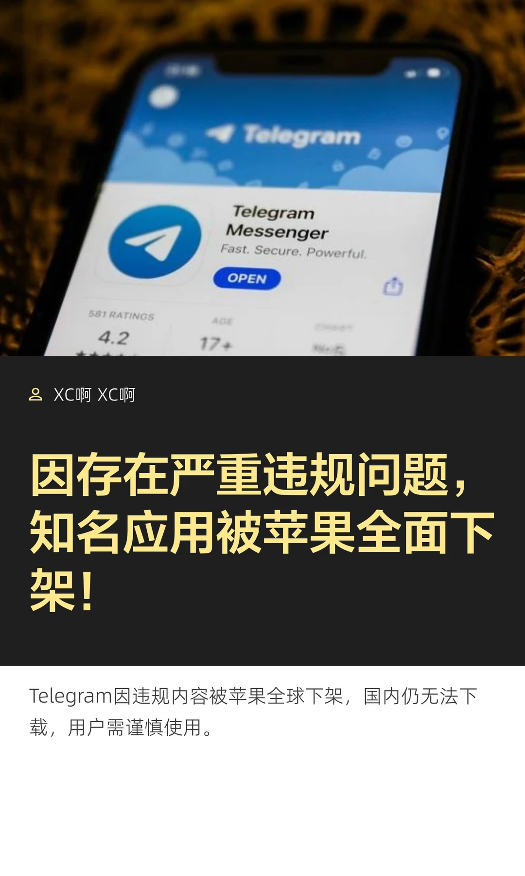 因存在严重违规问题，知名应用被苹果全面下