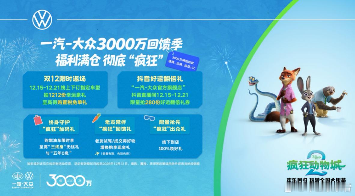 一汽-大众年底福利加码，“3000 万回馈季”返场一汽-大众最近又在发福利了。围
