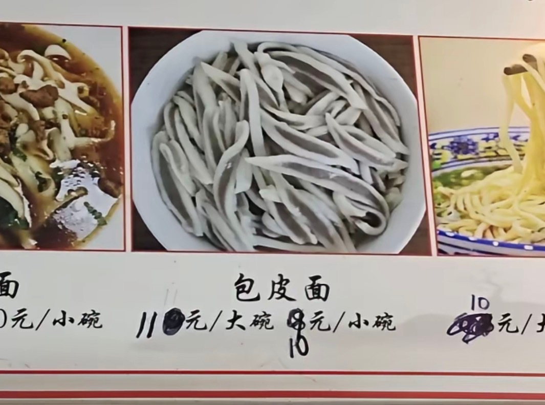 老板给我来一碗包皮面，不要面不要汤只要包皮垢 