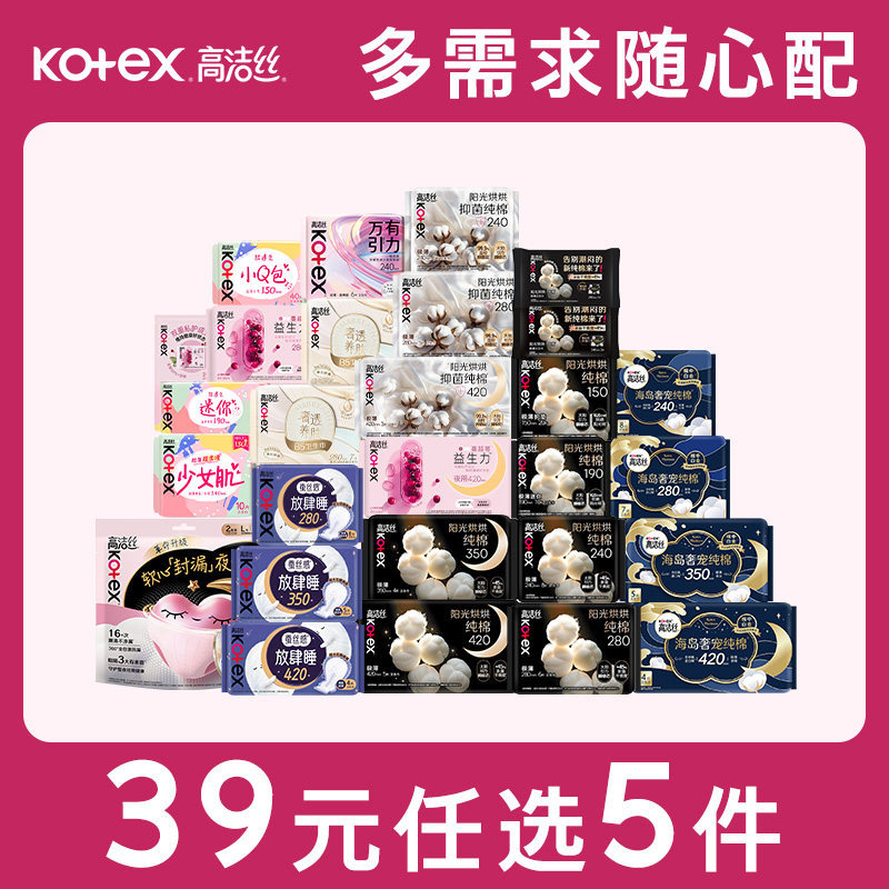 高洁丝海岛棉臻选纯棉卫生巾5件 