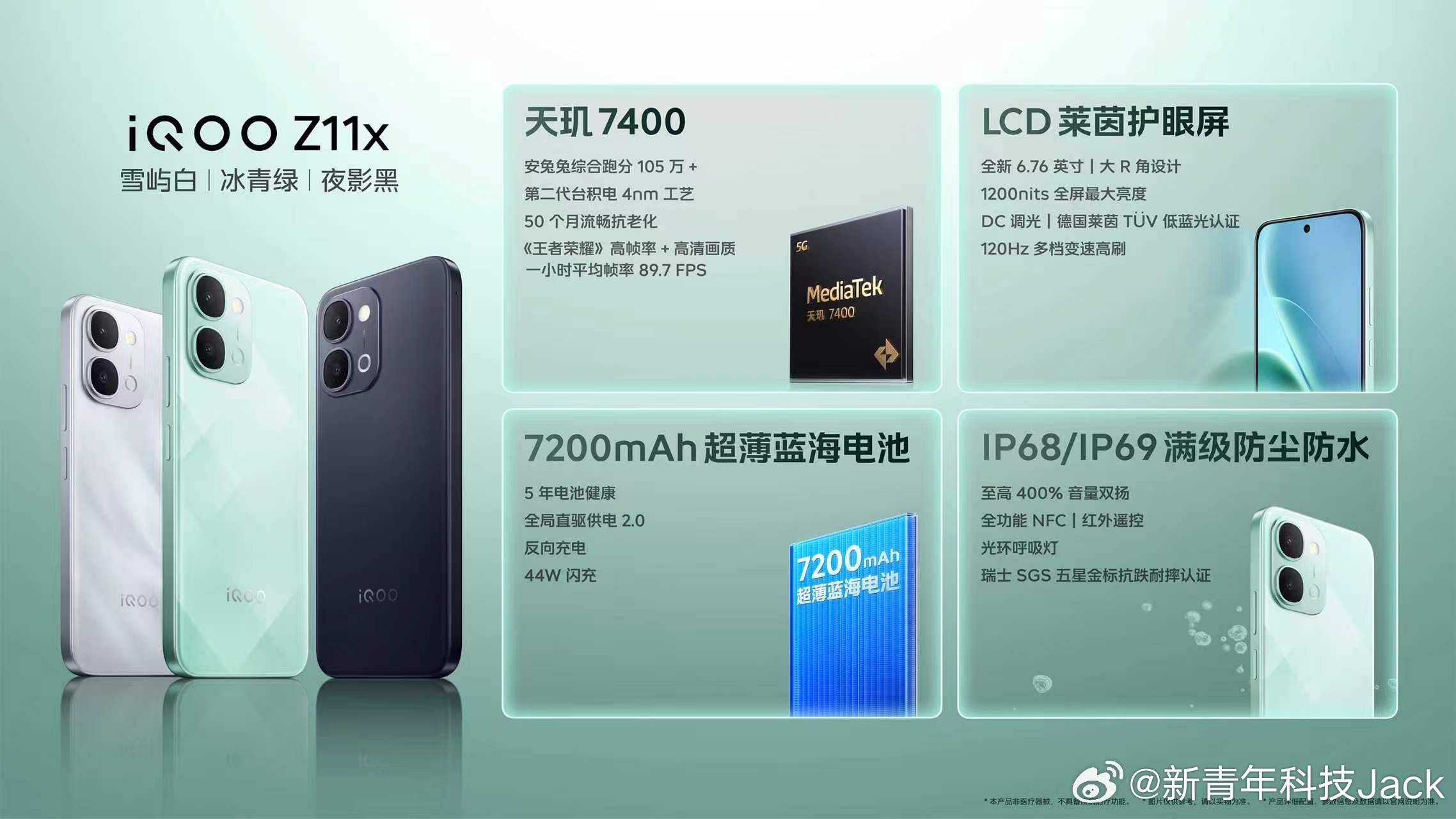 iQOO Z11还有一款iQOO Z11x，有四大升级屏幕：6.76英寸LCD莱