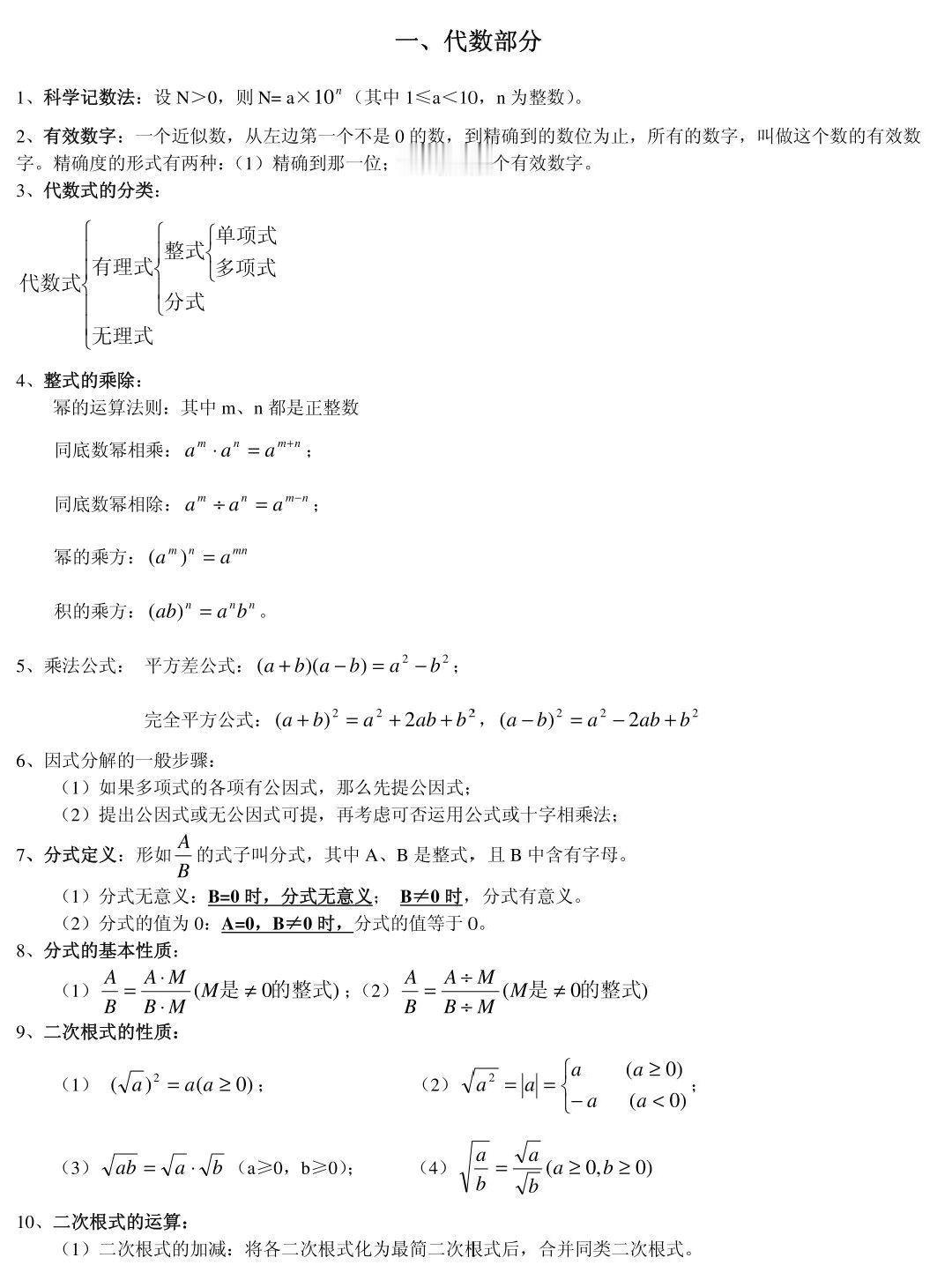 初中数学|初中数学三年基础知识点全总结！初中数学 | 初中数学三年基础知识点全总