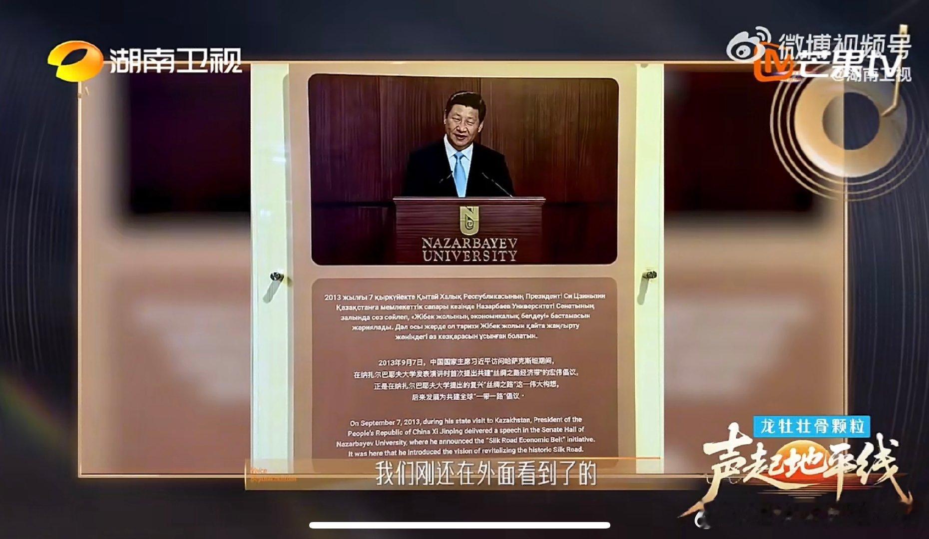 湖南卫视综艺探访一带一路首倡地声起地平线 音乐无国界，一带一路更无国界 