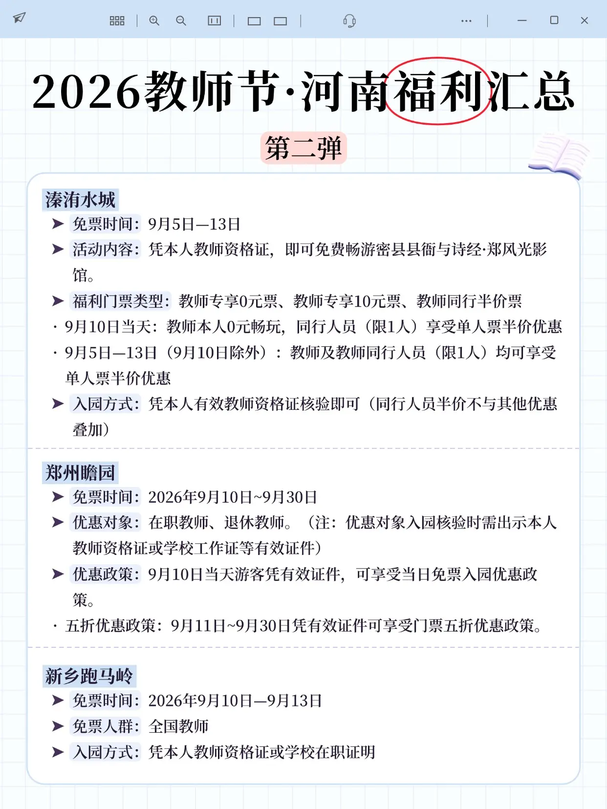 2026河南教师节福利（第二弹）🎉。