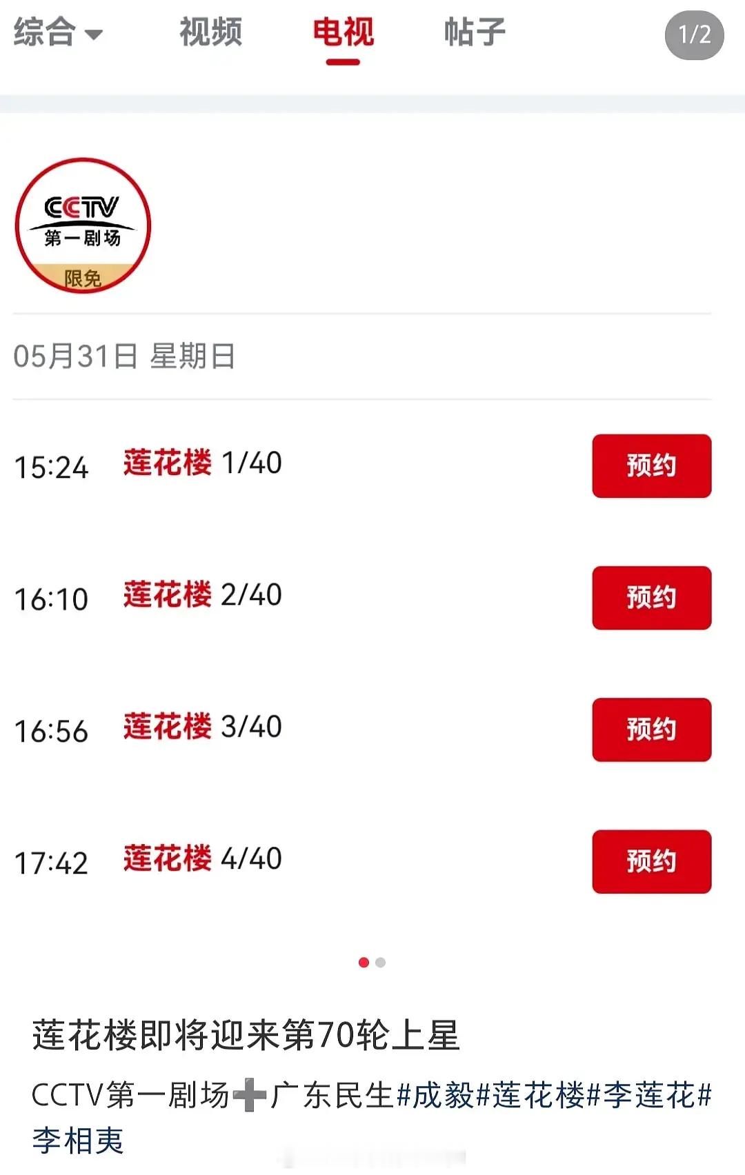 成毅《莲花楼》即将70轮上星了5月31日CCTV第一剧场播出深潜和莲花楼接连上星