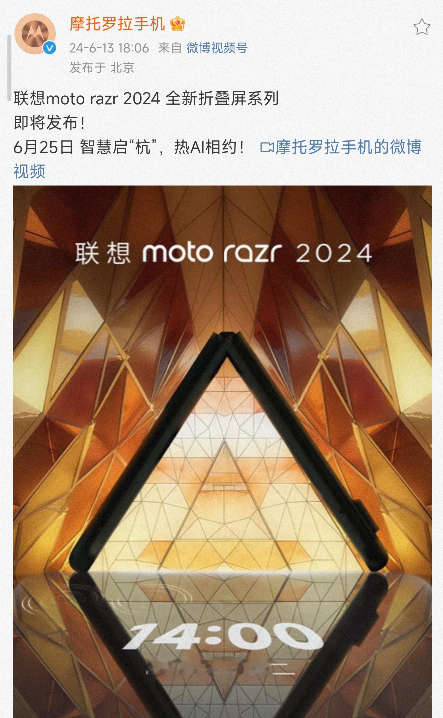 moto razr2024和三星折叠屏系列也都定档了，一个6月25，一个7月10