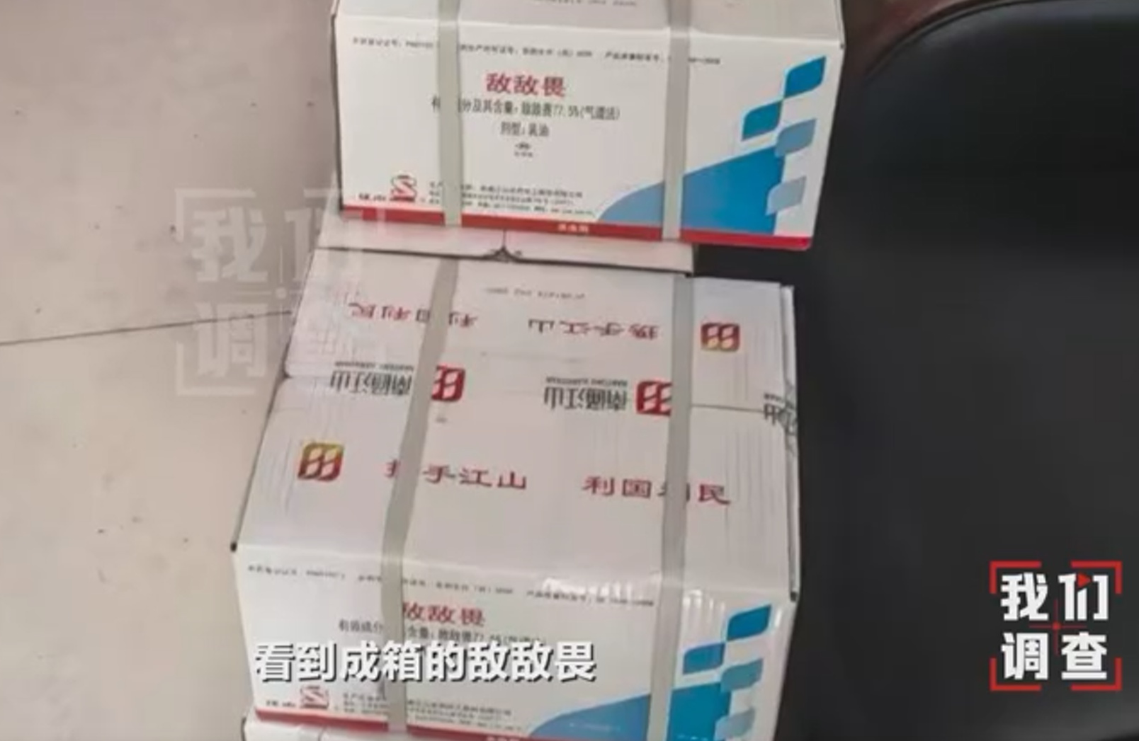 “敌敌畏消杀”事件当地已成立联合调查组，专家：利润驱动是底层逻辑，喷洒物会客观残留