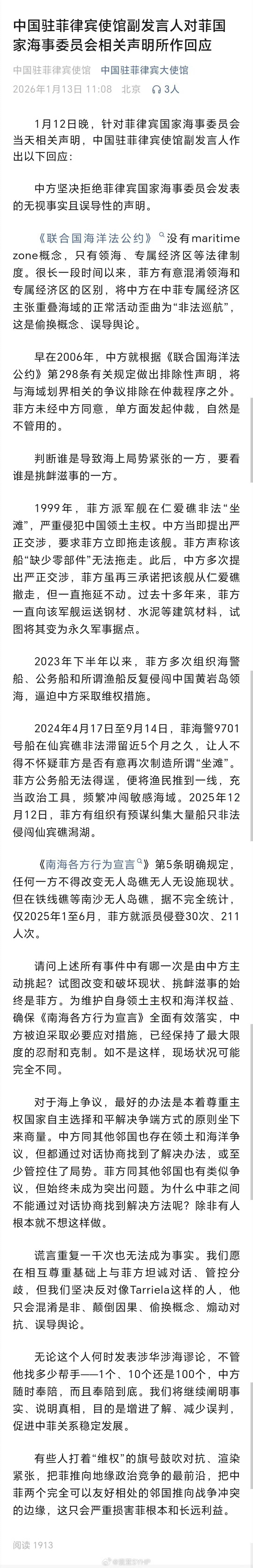 中方已经保持最大限度忍耐和克制 菲方一边混淆领海与专属经济区概念，一边把中方正常