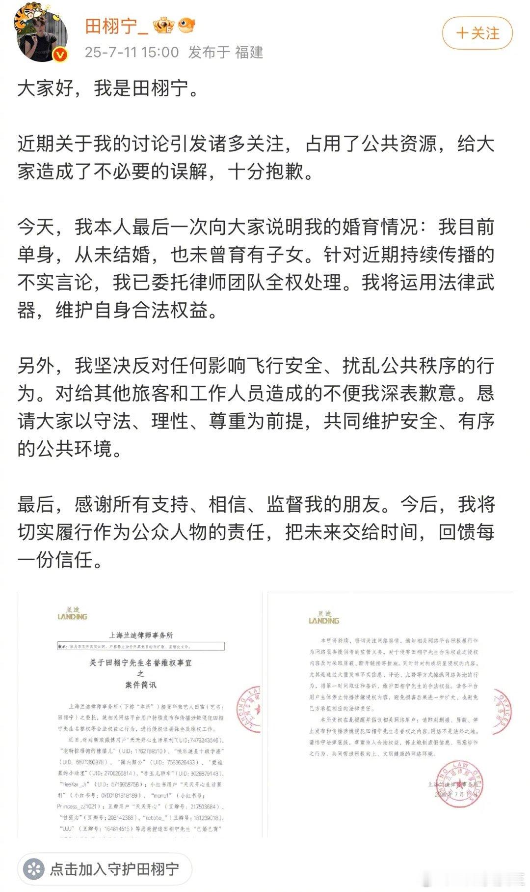 田栩宁再度回应，强调：目前单身，从未结婚，也未曾育有子女。 田栩宁回应 ​​​