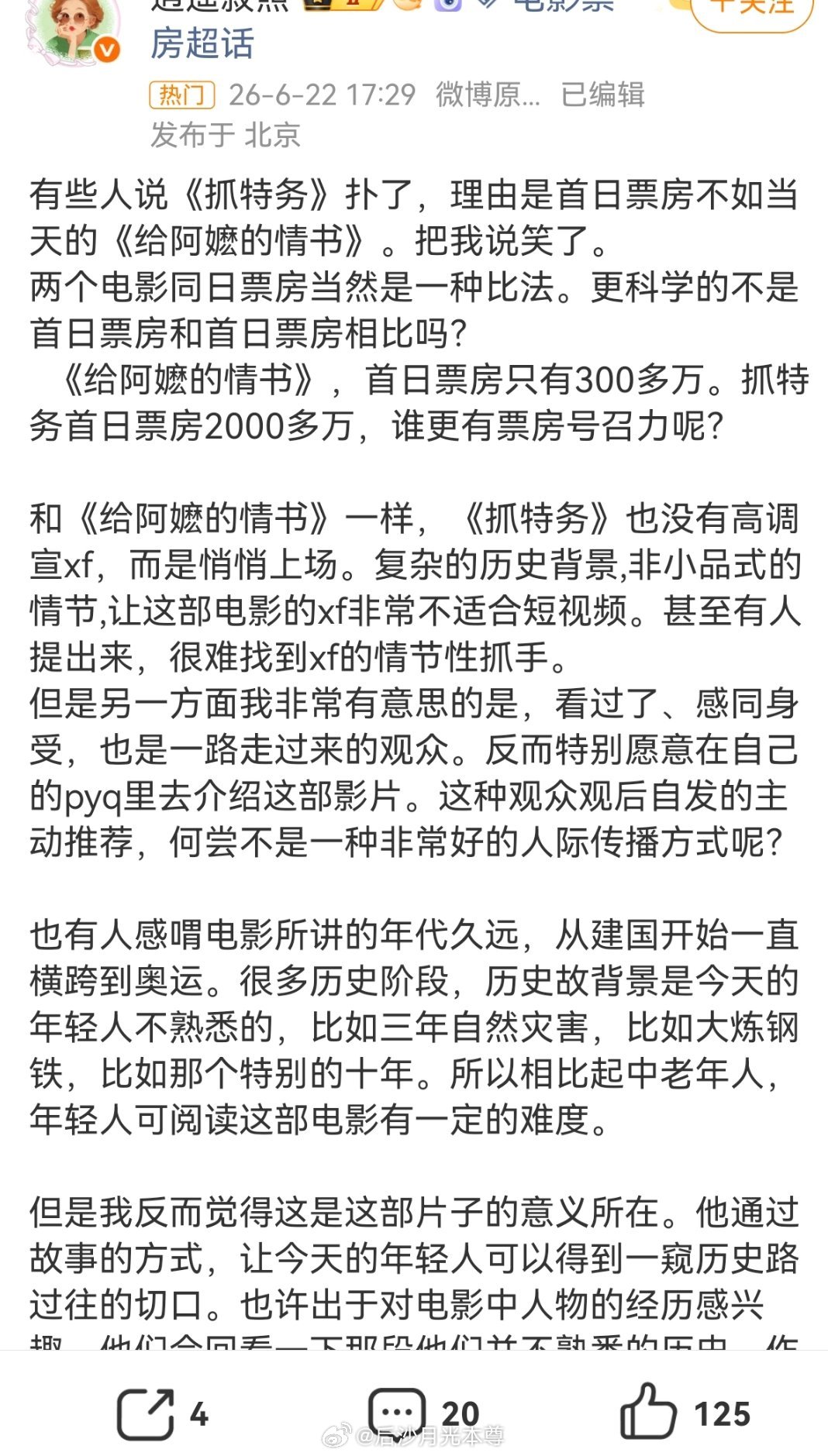 抓特务票房 第一次看到这种话术：《给阿嬷的情书》，首日票房只有300多万。|《抓