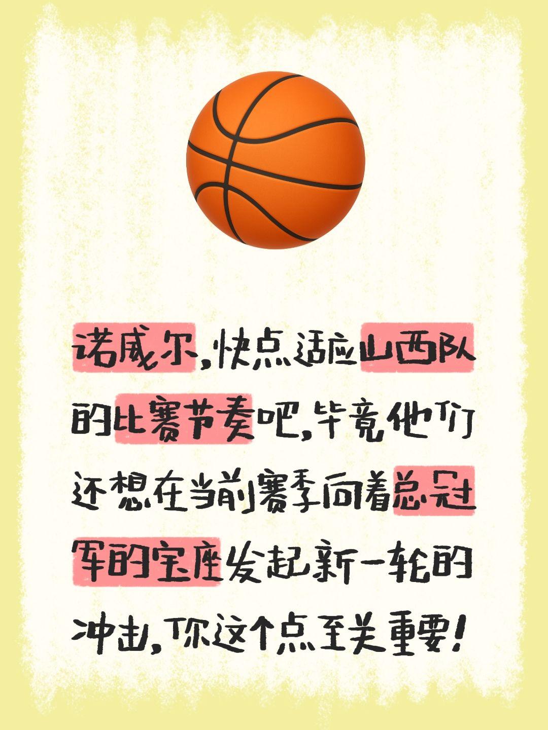 我评论了 的作品： 诺威尔，快点适应山西队的比赛节奏吧，毕竟他们还想在...