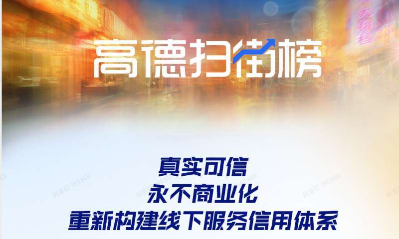秦岭笑谈[超话]高德重磅发布扫街榜 高德地图今天（2025年9月10日）正式上线