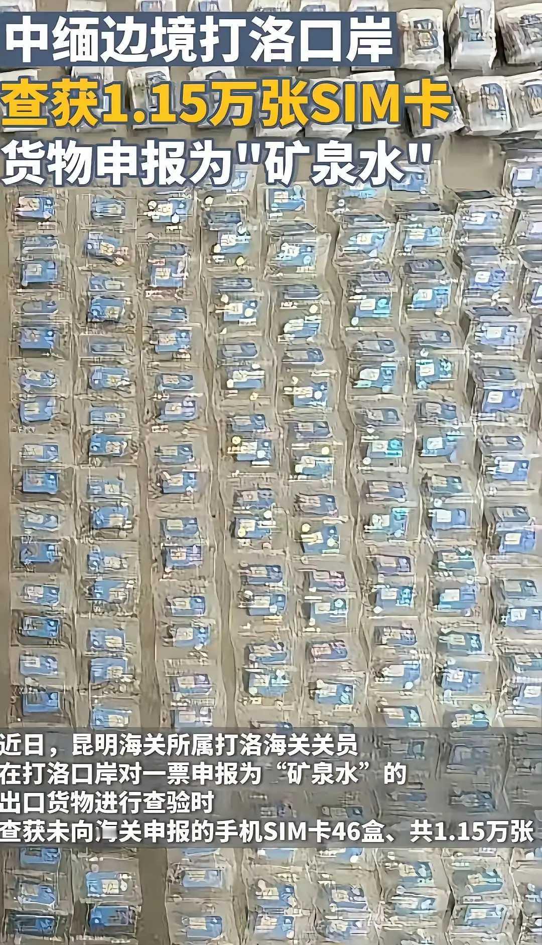 查到底！哪家公司的？谁弄出来的？电信诈骗，根源在sim卡，没有电信卡，就没有电信