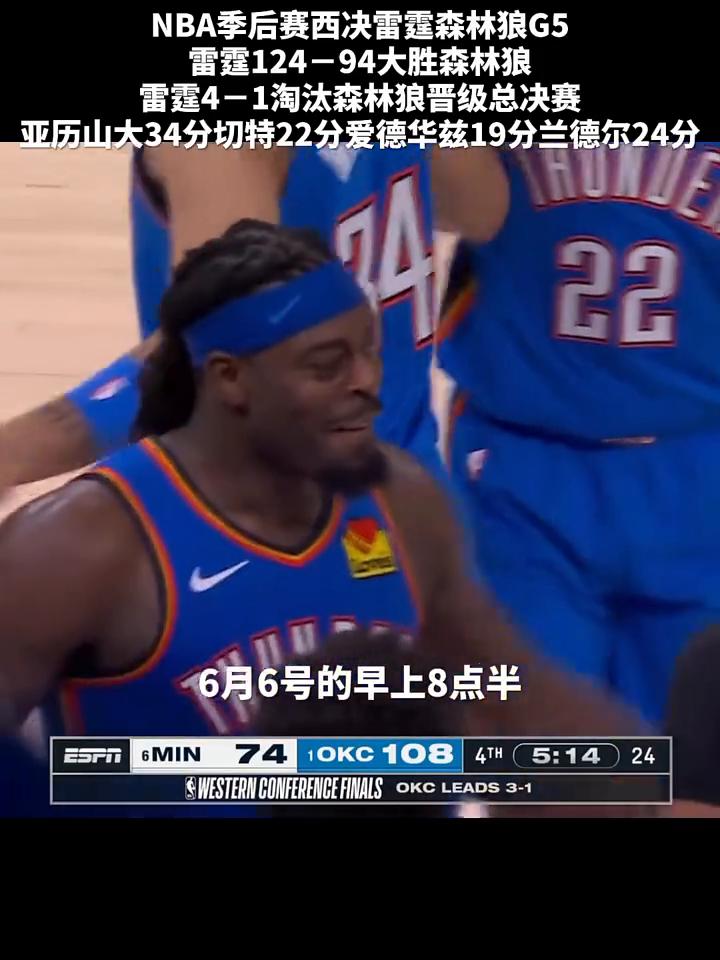 在季后赛时隔十三年总决赛，俄克拉克马来了。六月六号的早上八点半，这座城市将为总决