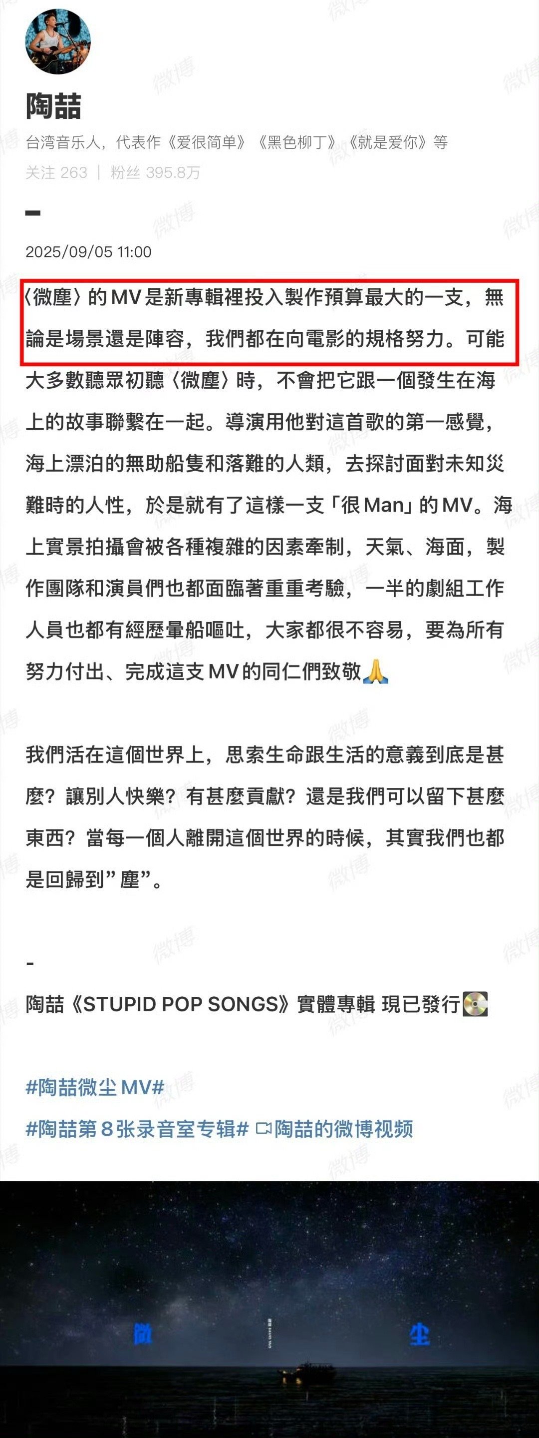 陶喆用电影预算拍了MV 刷到《微尘》MV预告还惊觉“场面好宏大”，原来陶喆直接按