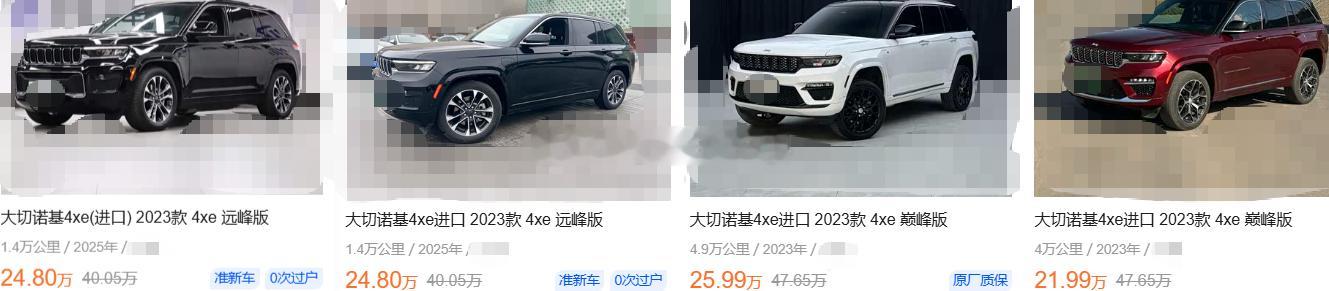 大切诺基新能源版本的二手车报价，这么实惠您不得着啊？？？ 海阔试车超话