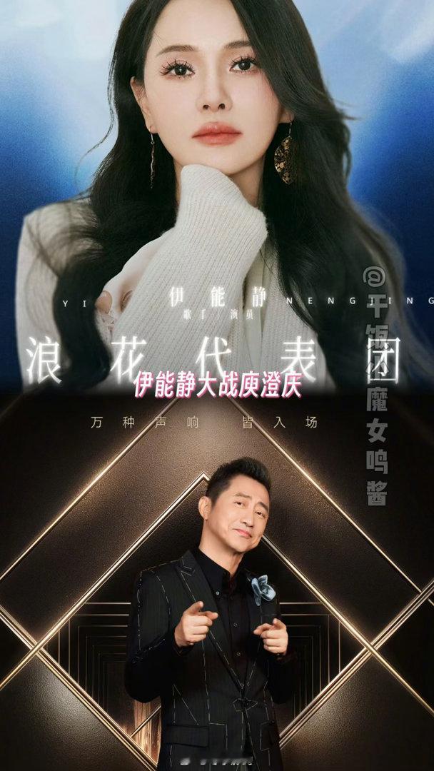 浪姐歌手如同做了夫妻一般 芒果台这两个节目图标排在一起就很像情侣头像，宣传节奏也