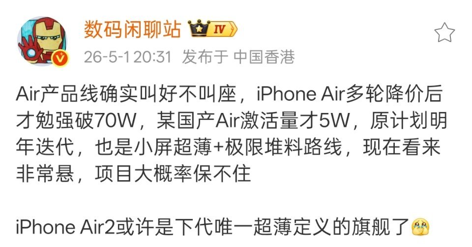 这个激活量才5万台的某国产Air，是哪个手机啊？华为Mate70 Air销量怎么