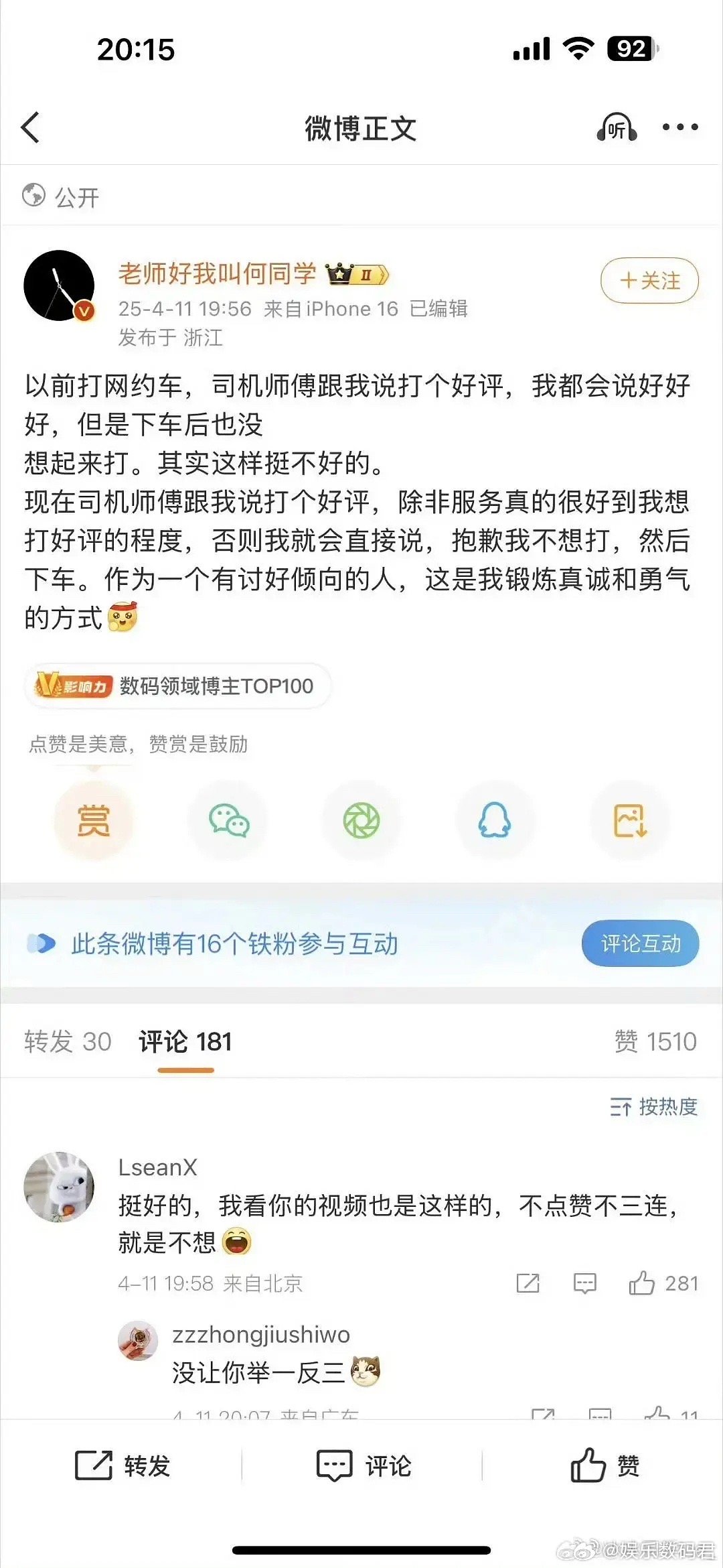 B站何同学拒绝讨好型人格发言。。。只敢对底层服务自己的说拒绝。。。怎么不试试对自