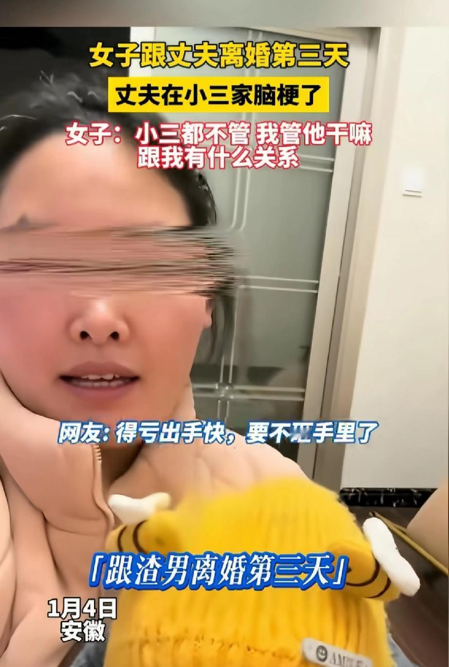 女子跟丈夫离婚三天，丈夫在小三家脑梗了，小三让女子照顾男人，女子：小三都不管，我