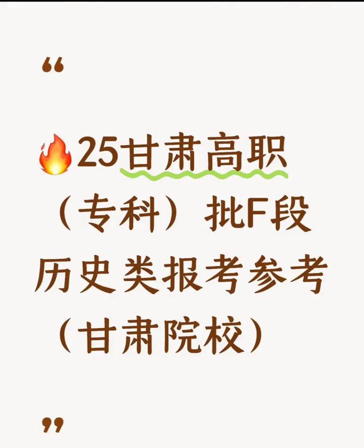 211分也能拿8000月薪？

甘肃两所民办专科把低分读成了高工资。

白银希望
