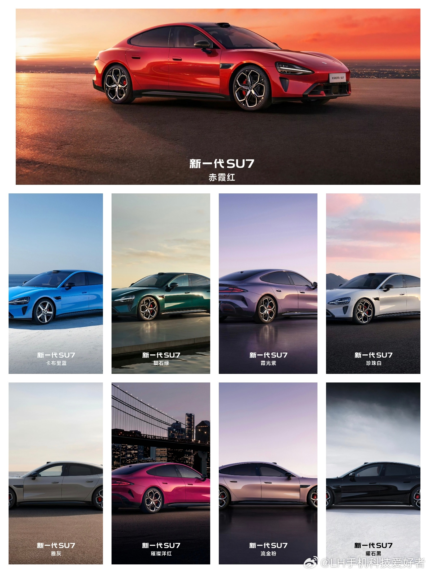 我最佩服小米的一点就是颜色是真多啊，新一代小米SU7居然有9种外观颜色，挑都挑不