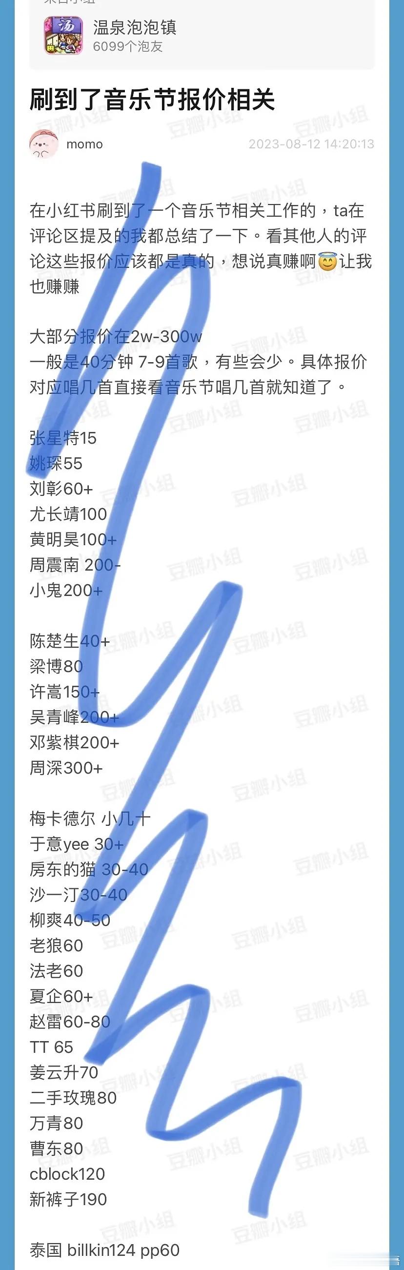 音乐节报价。靠怪不得都去音乐节 ​​​