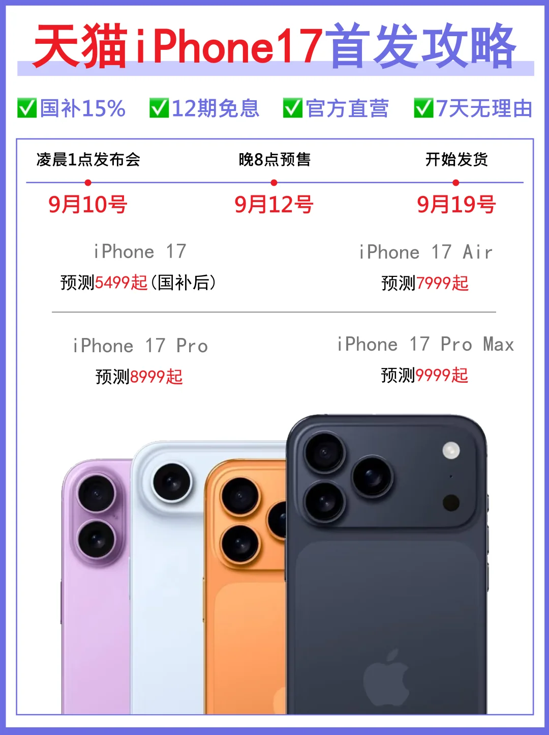 iPhone17究竟在哪冲首发❓