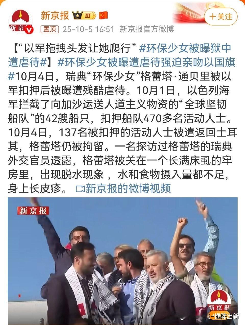 环保少女因参与加沙人道援助船队被以色列扣押，这说明以色列对突破加沙封锁的行动采取