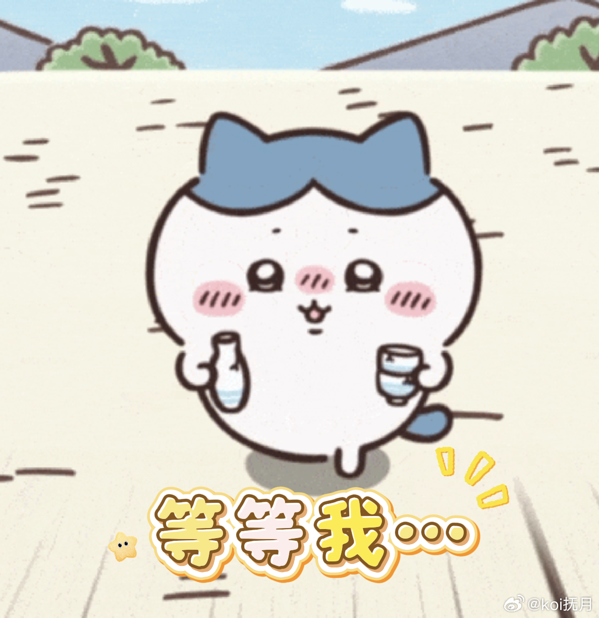 吉伊卡哇灵感共创夏日企画小八可爱表情包简直不要太真实了