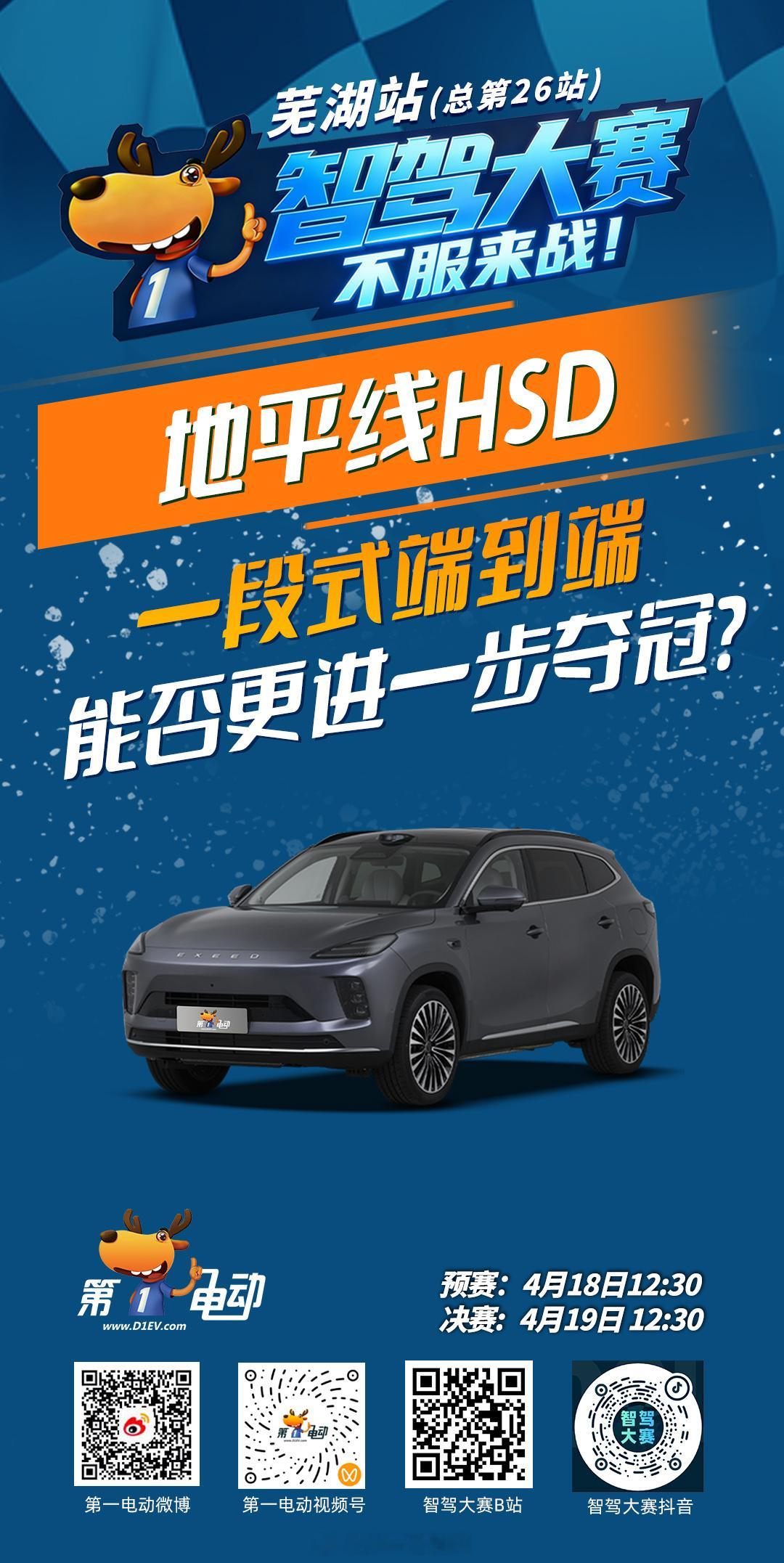 第二届智驾大赛第二届中国智驾大赛 芜湖站倒计时！预热第三天，聚光灯给到——地平线
