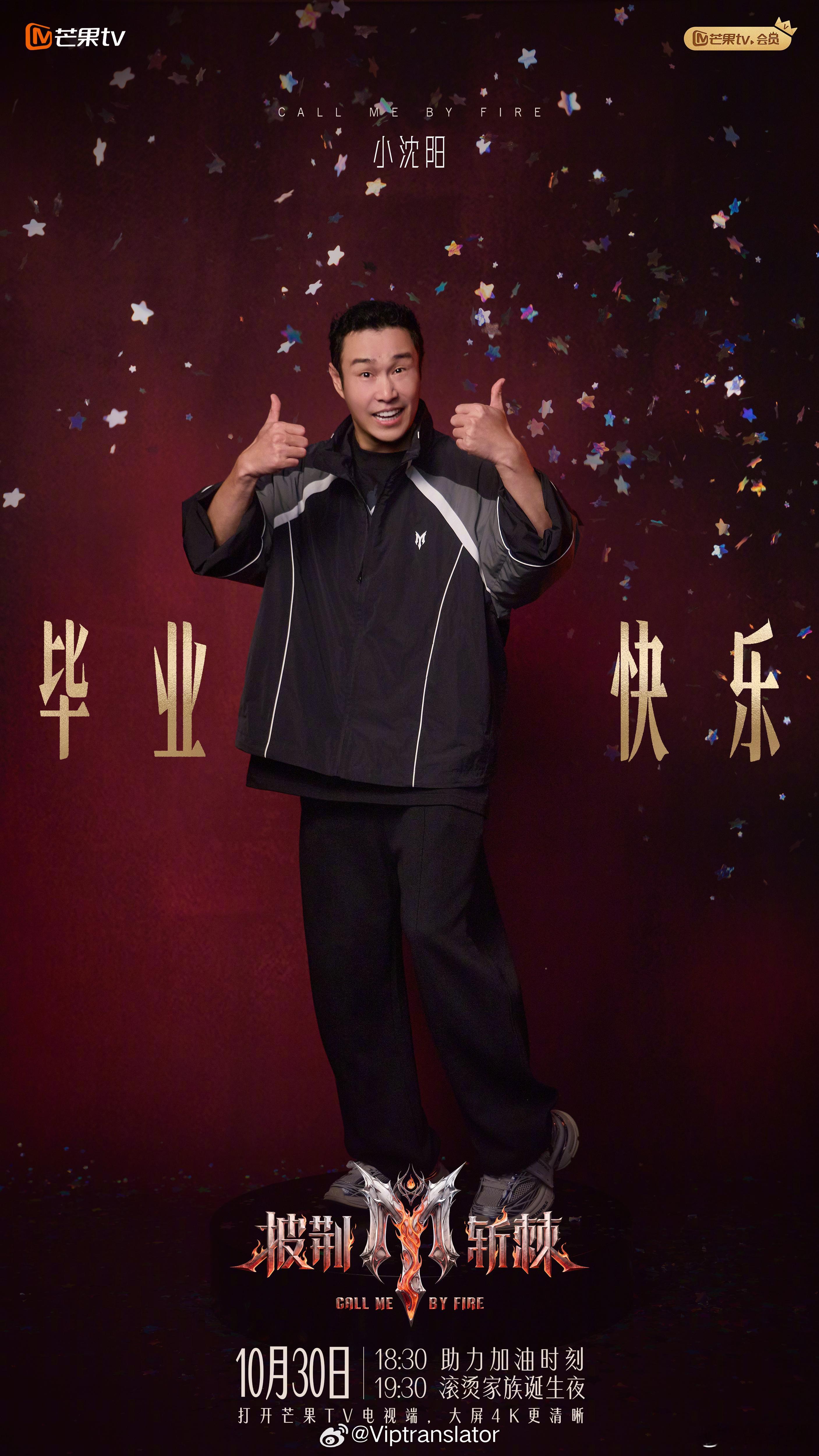 恭喜小沈阳成为披荆斩棘2026年度总冠军。 ​​​