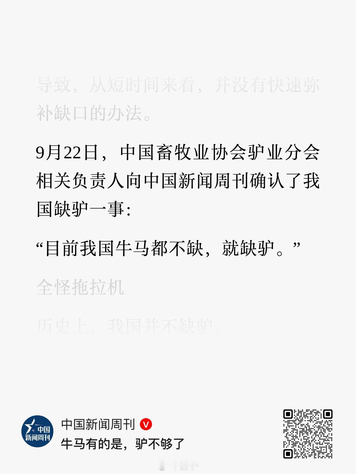 我国不缺牛马，就缺… ​​​
