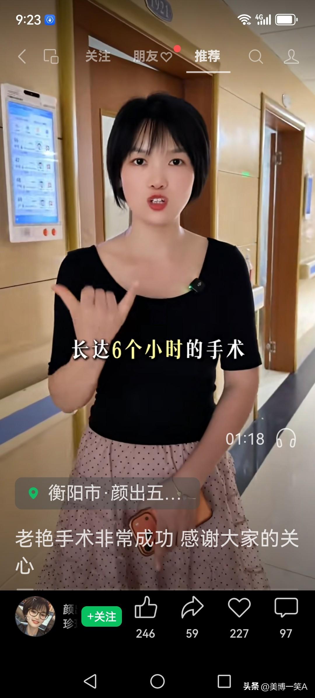颜出五味，在衡阳市呷客中，也是较有名气的一家口碑。
得知颜老板，手术6小时成功，